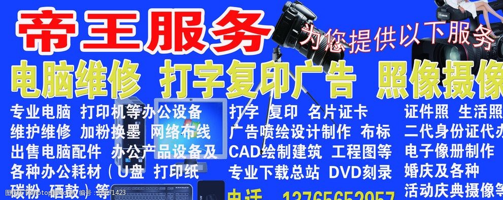 电脑维修广告图片